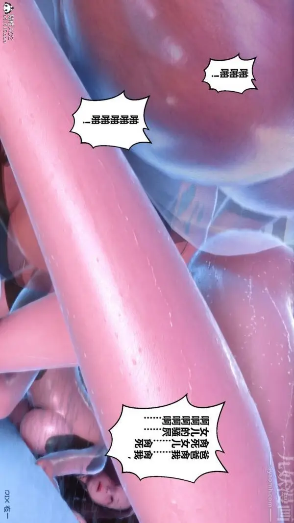 漫画《[3D]秘密》第44章第9张图