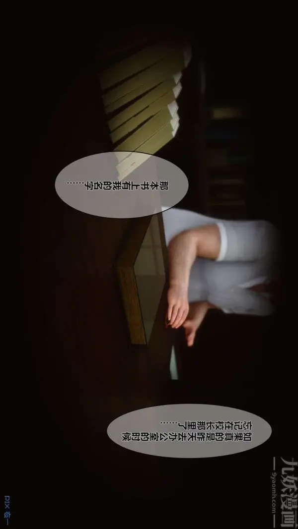 漫画《[3D]秘密》第03章第10张图