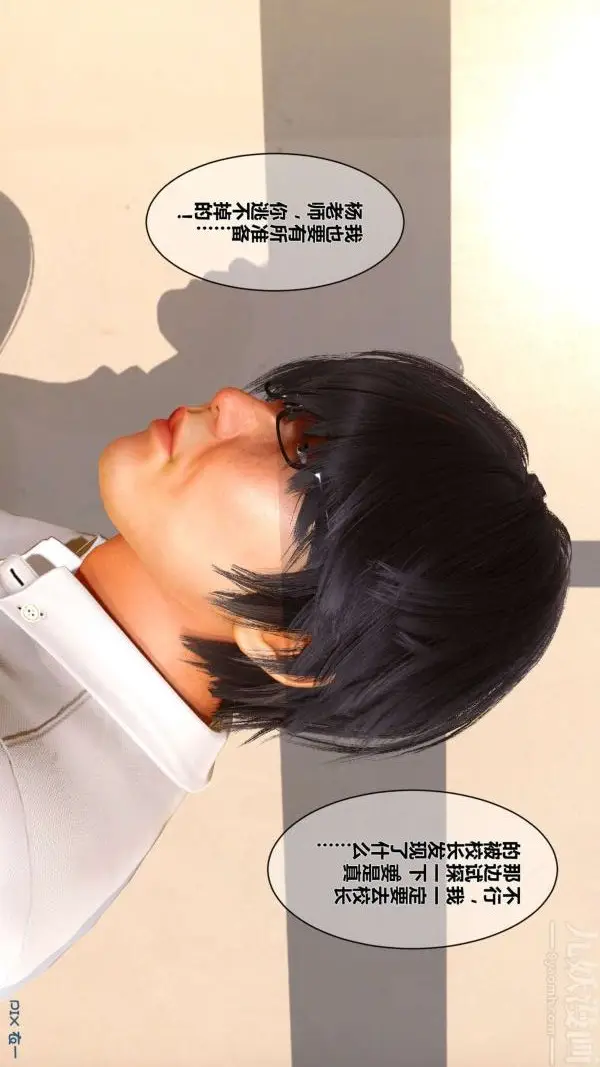 漫画《[3D]秘密》第03章第12张图