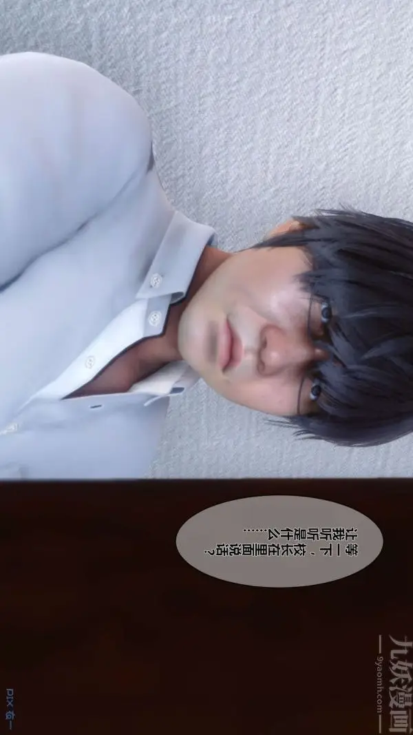 漫画《[3D]秘密》第03章第16张图