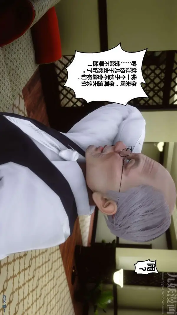 漫画《[3D]秘密》第03章第18张图