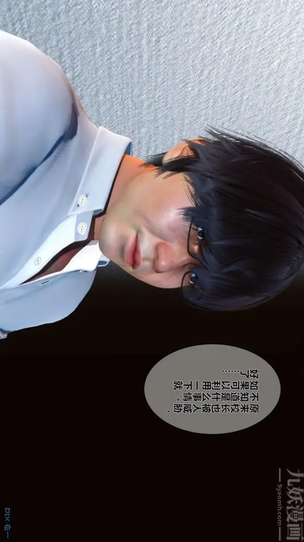 漫画《[3D]秘密》第03章第19张图