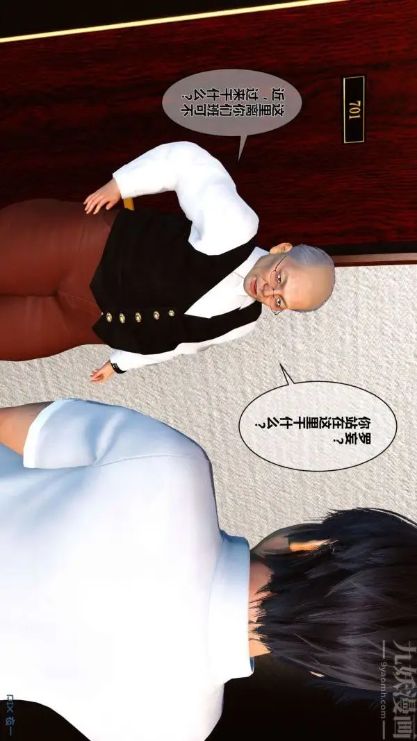 漫画《[3D]秘密》第03章第20张图