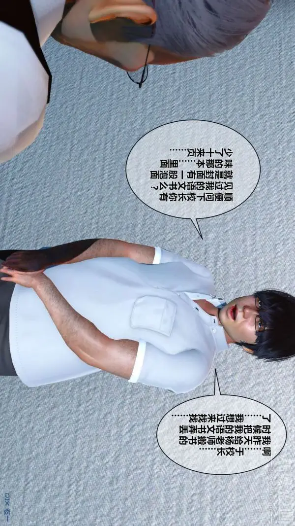 漫画《[3D]秘密》第03章第21张图