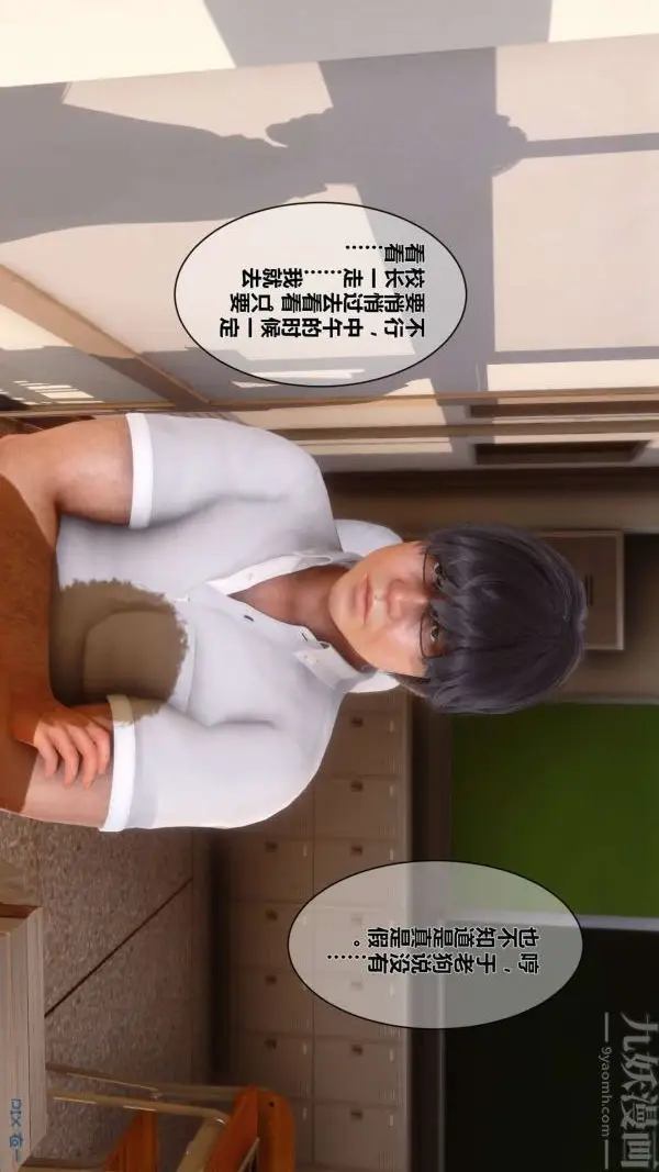 漫画《[3D]秘密》第03章第24张图