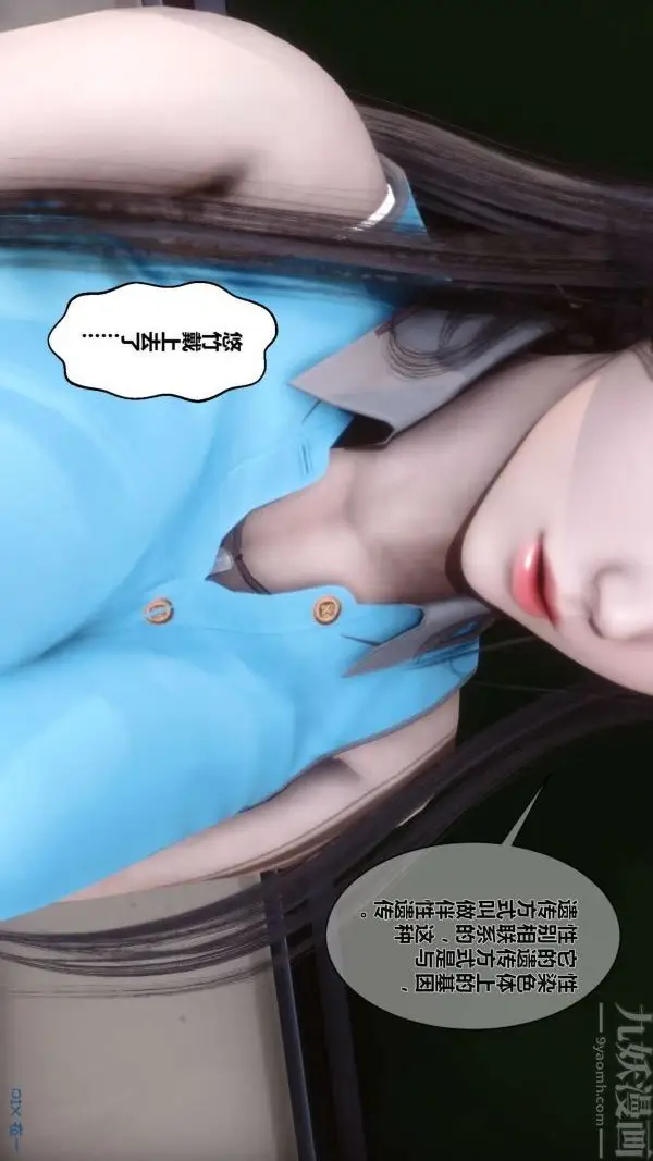 漫画《[3D]秘密》第03章第26张图