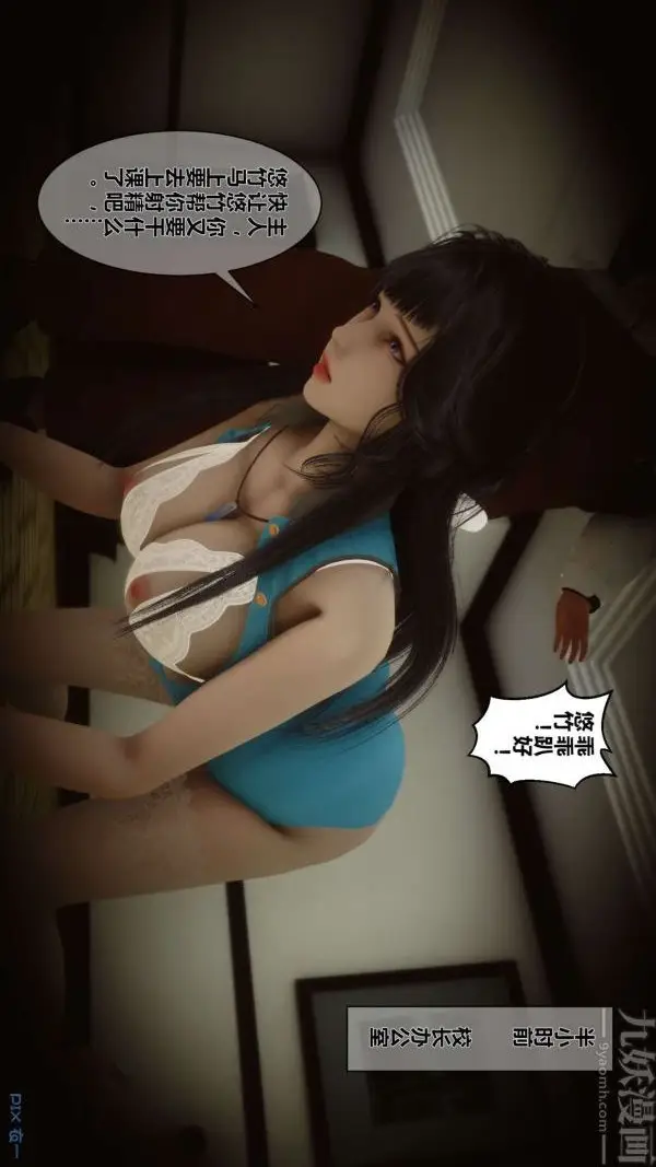漫画《[3D]秘密》第03章第32张图