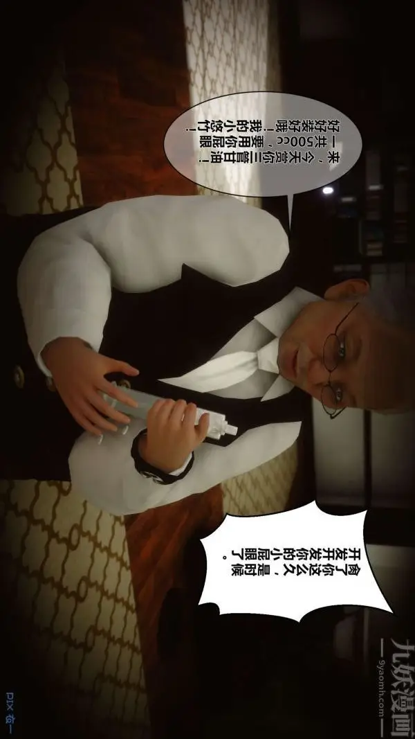 漫画《[3D]秘密》第03章第34张图