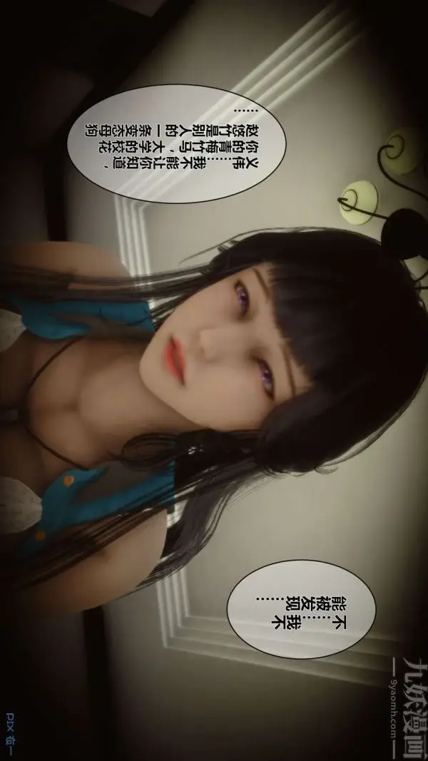 漫画《[3D]秘密》第03章第42张图