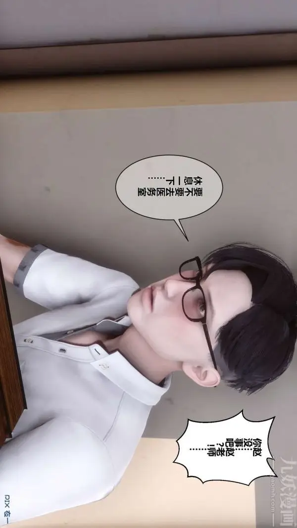 漫画《[3D]秘密》第03章第47张图