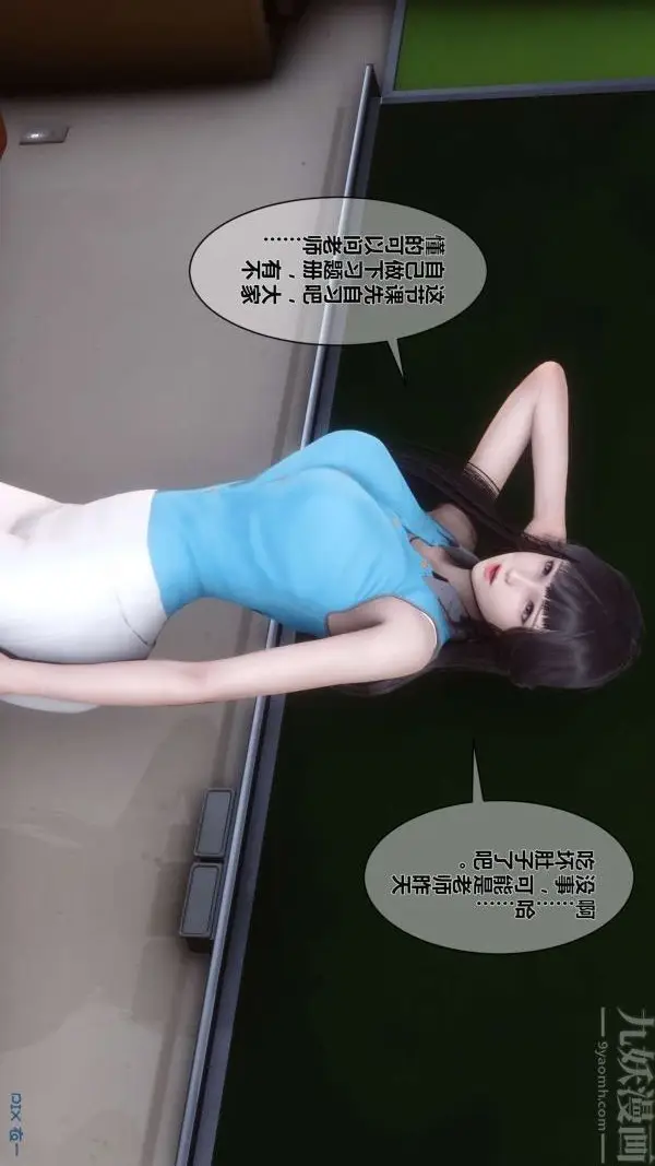 漫画《[3D]秘密》第03章第48张图