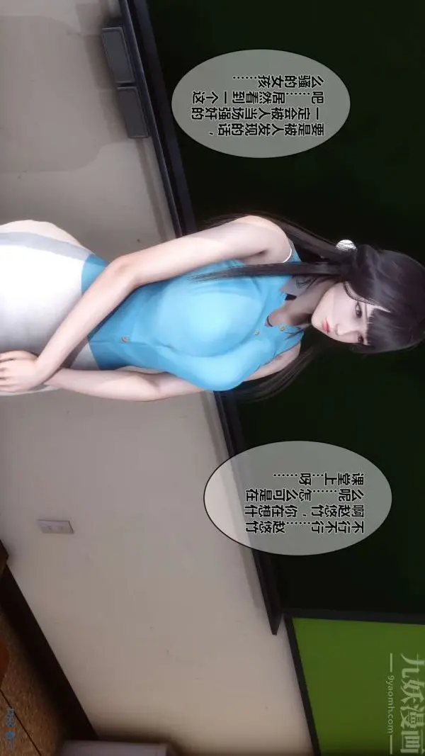漫画《[3D]秘密》第03章第51张图