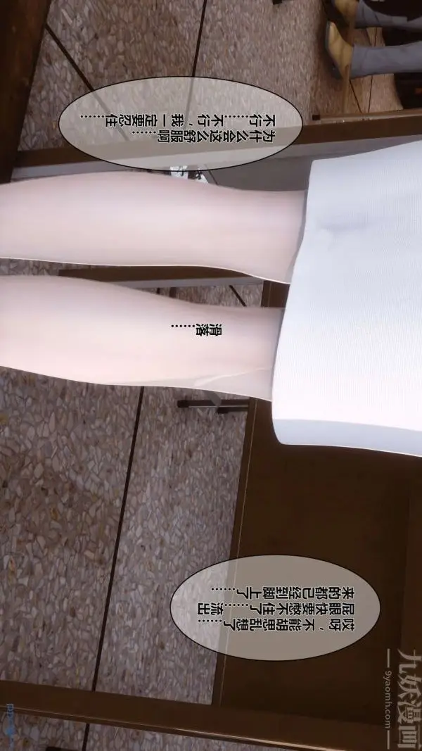 漫画《[3D]秘密》第03章第52张图