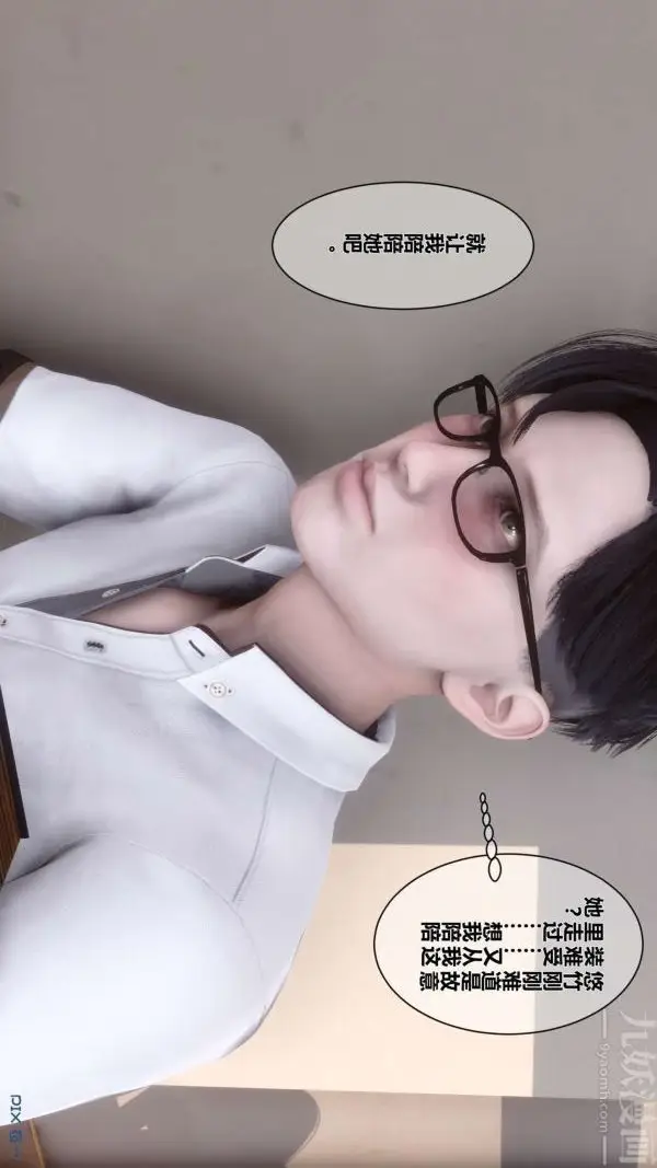 漫画《[3D]秘密》第03章第56张图