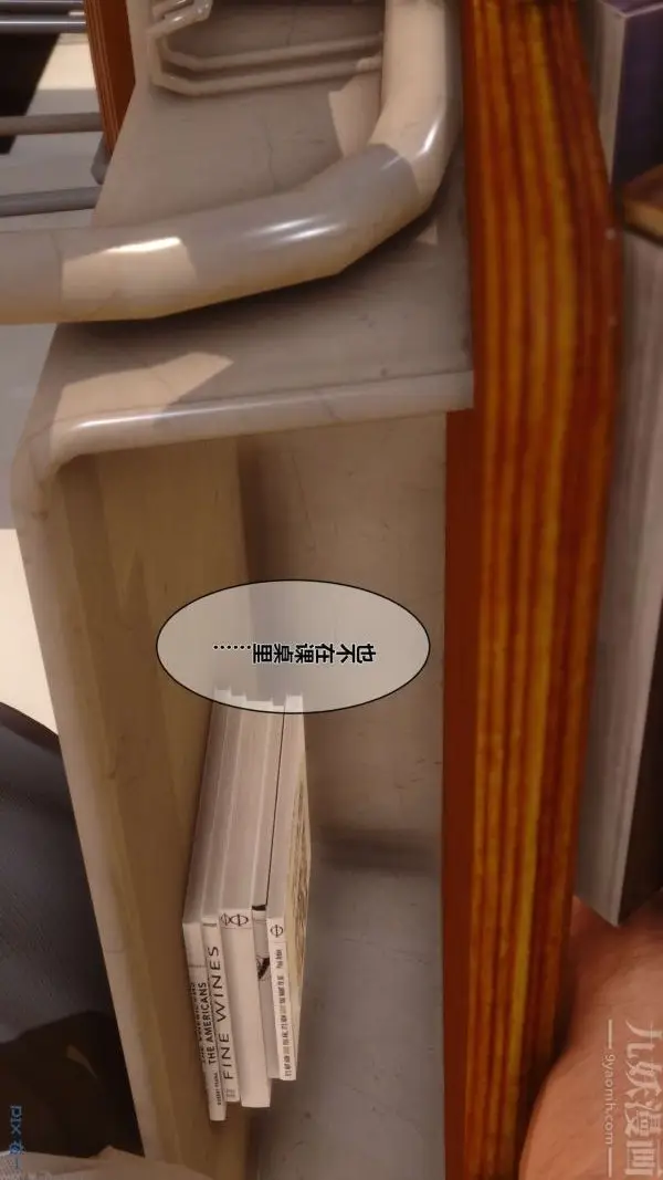 漫画《[3D]秘密》第03章第6张图