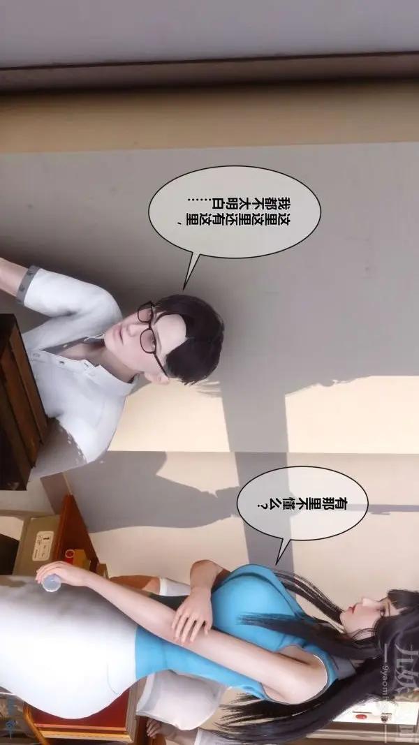 漫画《[3D]秘密》第03章第60张图