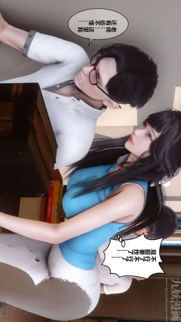 漫画《[3D]秘密》第03章第67张图