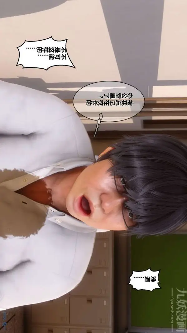 漫画《[3D]秘密》第03章第7张图