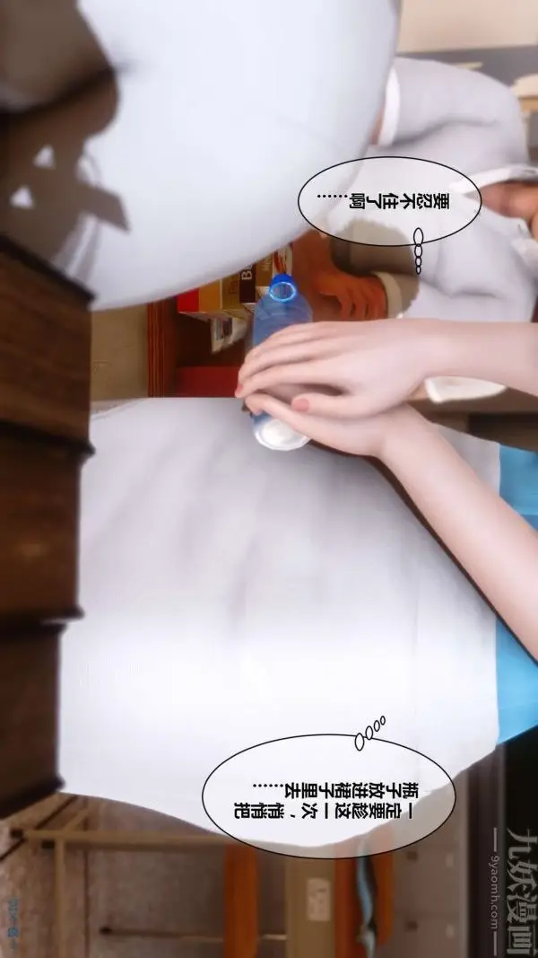 漫画《[3D]秘密》第03章第70张图