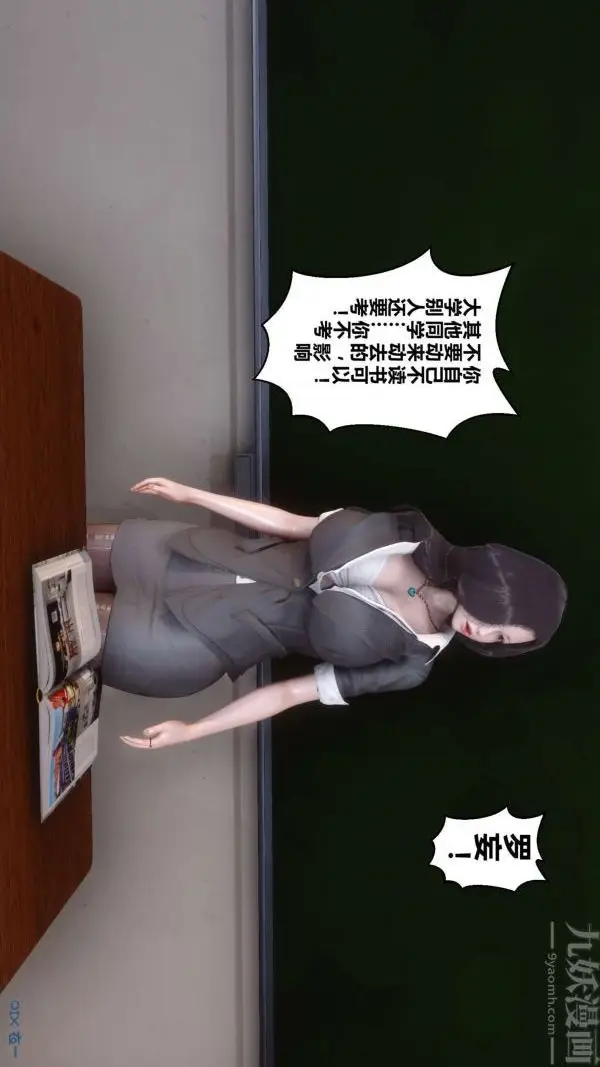 漫画《[3D]秘密》第03章第8张图