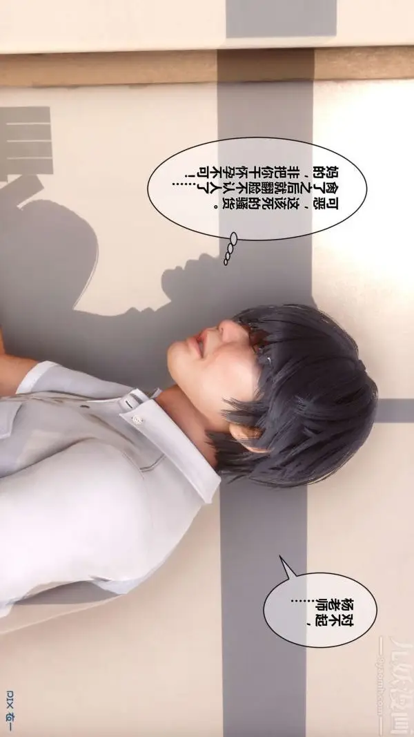 漫画《[3D]秘密》第03章第9张图