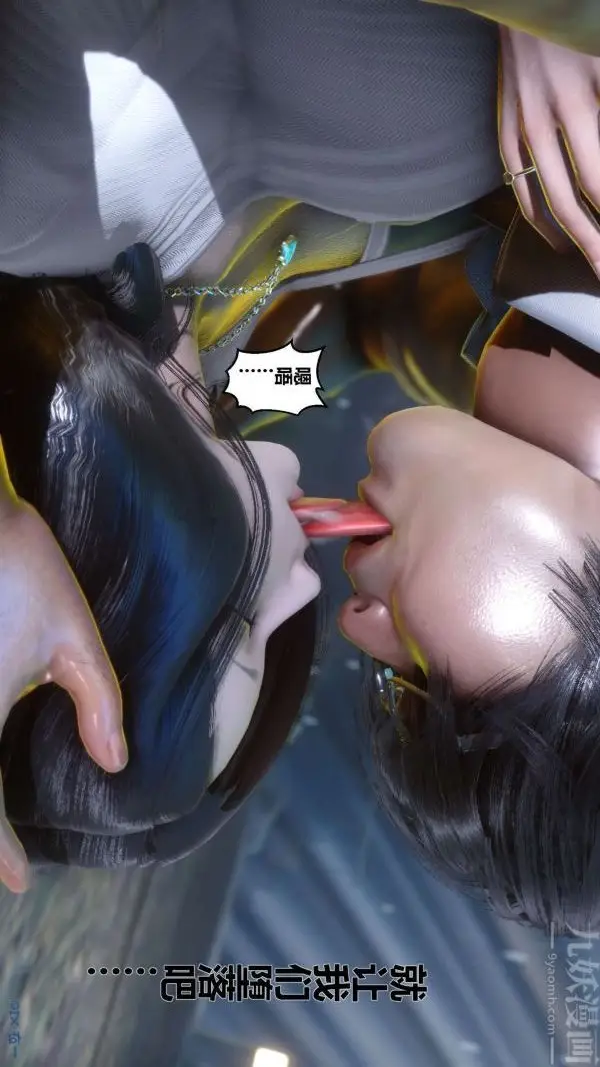 漫画《[3D]秘密》第14章第16张图