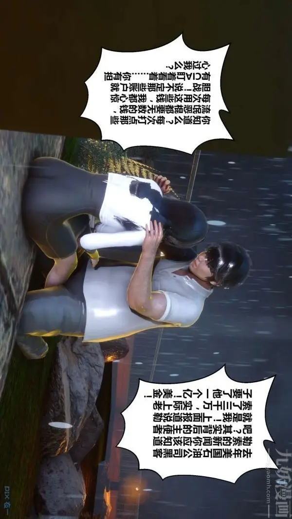 漫画《[3D]秘密》第14章第2张图
