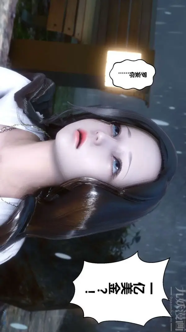 漫画《[3D]秘密》第14章第3张图