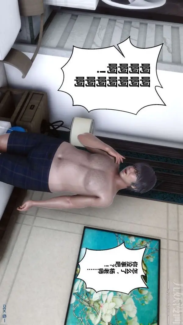 漫画《[3D]秘密》第14章第34张图