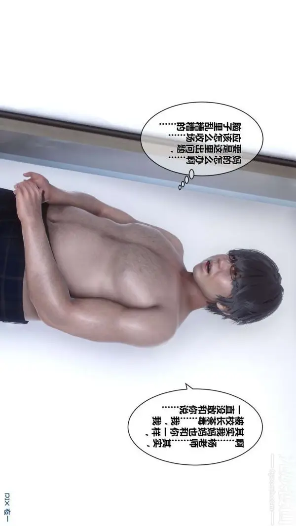 漫画《[3D]秘密》第14章第39张图