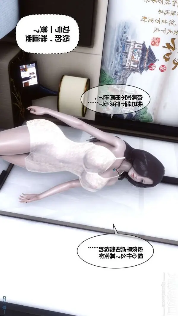 漫画《[3D]秘密》第14章第41张图