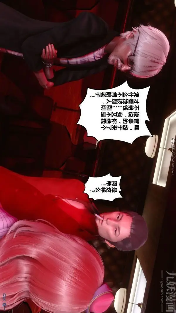 漫画《[3D]秘密》第26章第32张图