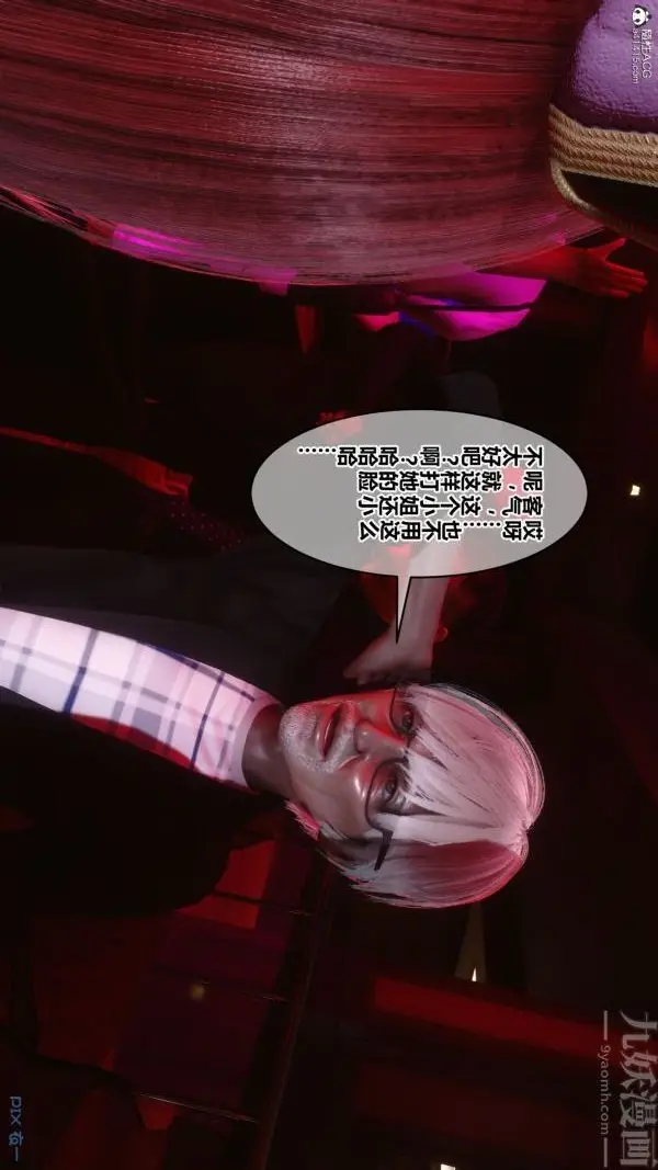 漫画《[3D]秘密》第26章第37张图