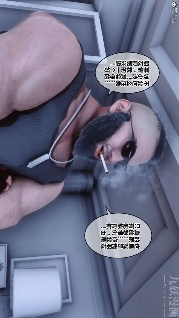 漫画《[3D]秘密》第26章第4张图
