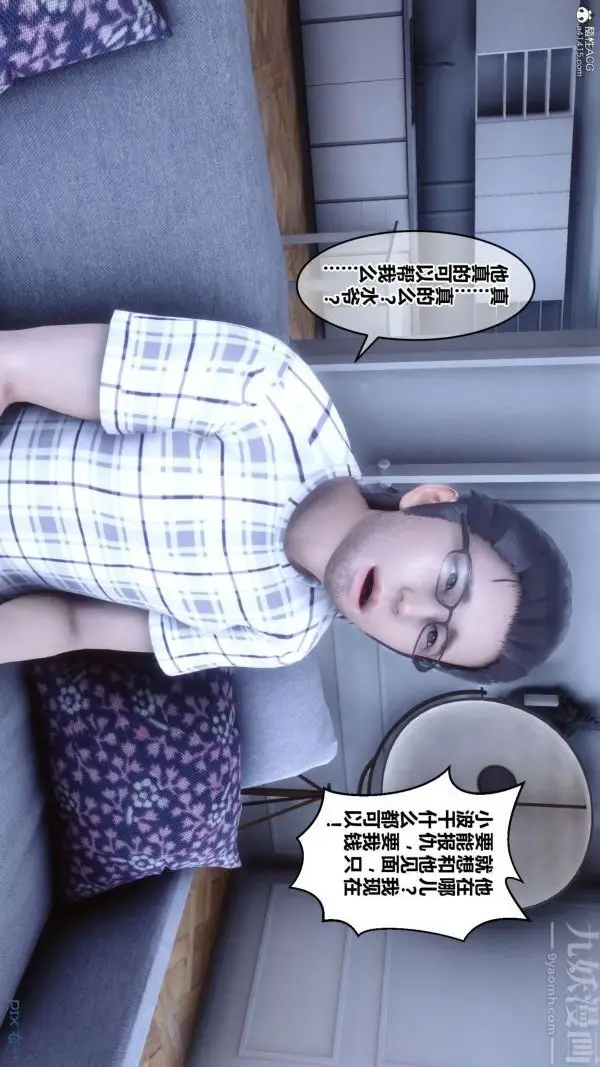 漫画《[3D]秘密》第26章第5张图