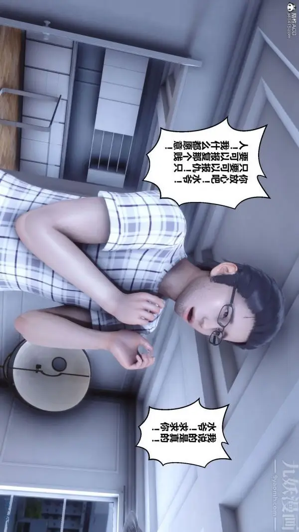 漫画《[3D]秘密》第26章第7张图