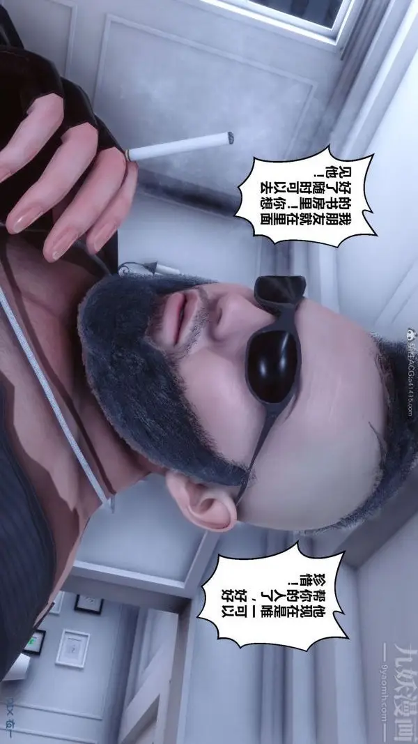 漫画《[3D]秘密》第26章第8张图