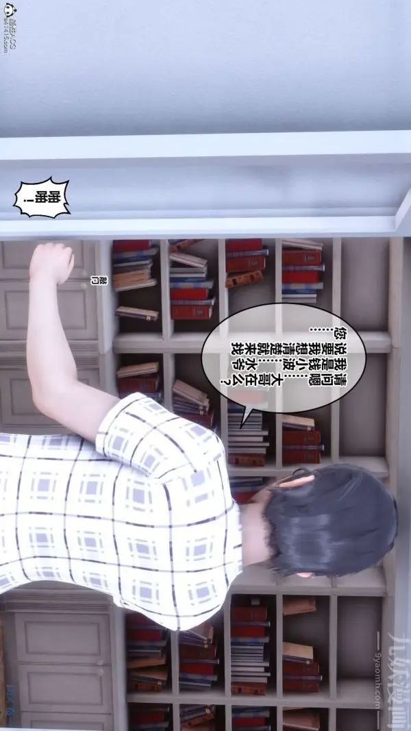 漫画《[3D]秘密》第26章第9张图