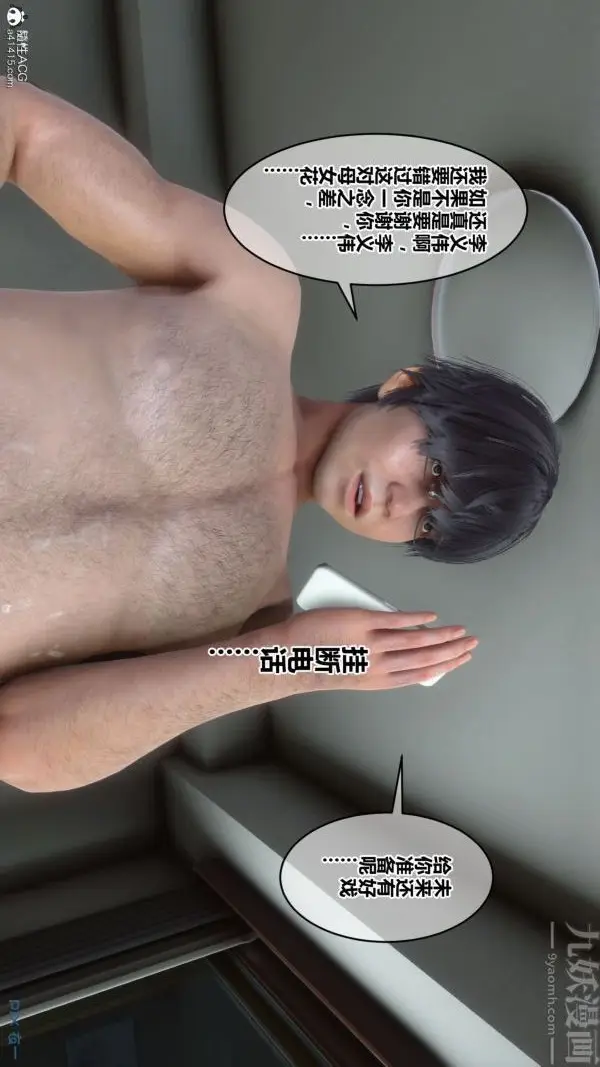 漫画《[3D]秘密》第41章第88张图