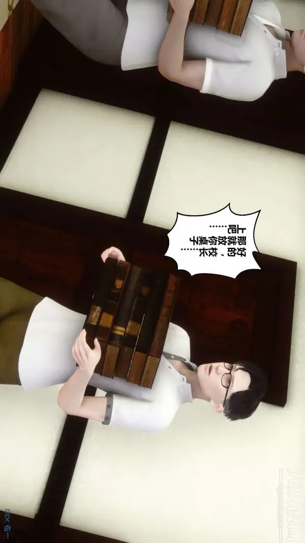 漫画《[3D]秘密》第12章第24张图