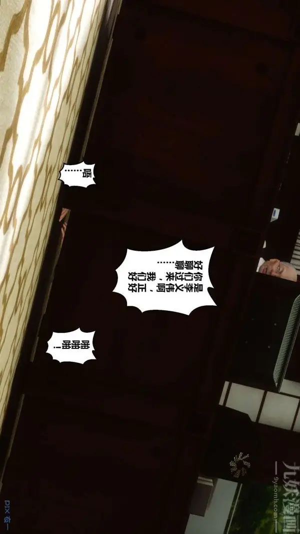 漫画《[3D]秘密》第12章第25张图