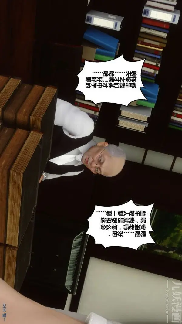 漫画《[3D]秘密》第12章第40张图