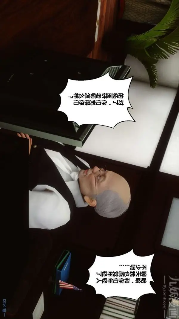 漫画《[3D]秘密》第12章第42张图
