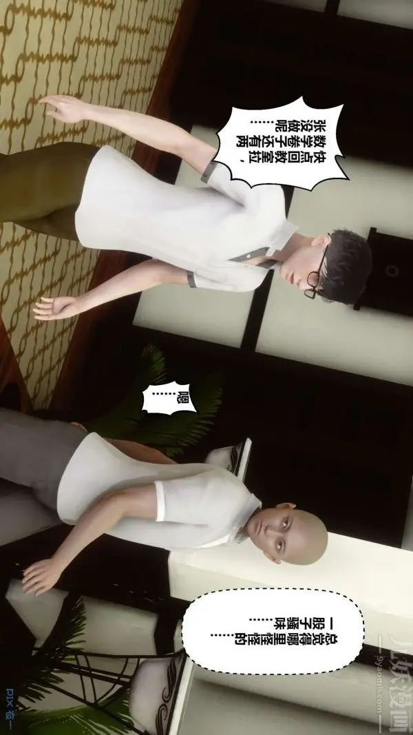漫画《[3D]秘密》第12章第83张图
