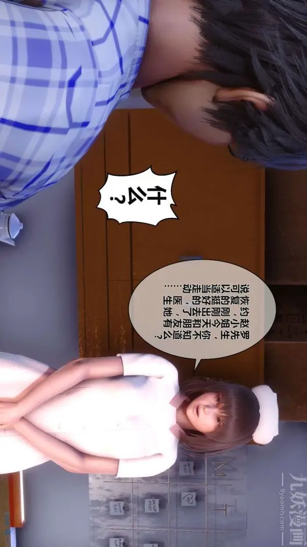 漫画《[3D]秘密》第12章第89张图