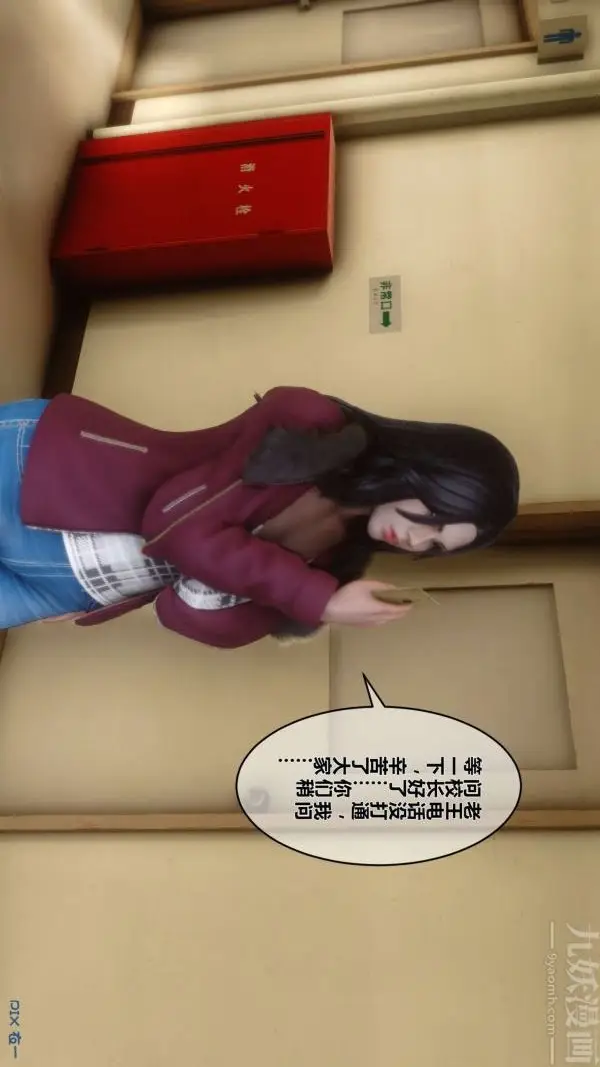 漫画《[3D]秘密》第12章第9张图