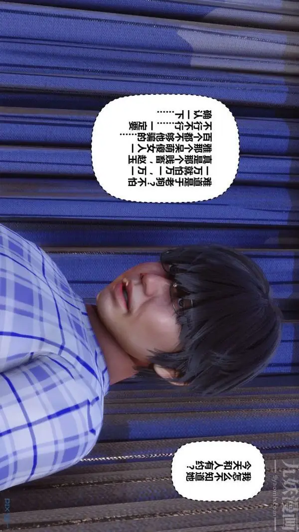 漫画《[3D]秘密》第12章第90张图