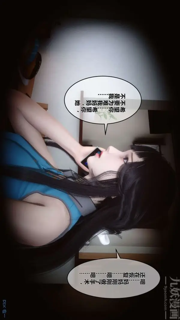 漫画《[3D]秘密》第12章第93张图