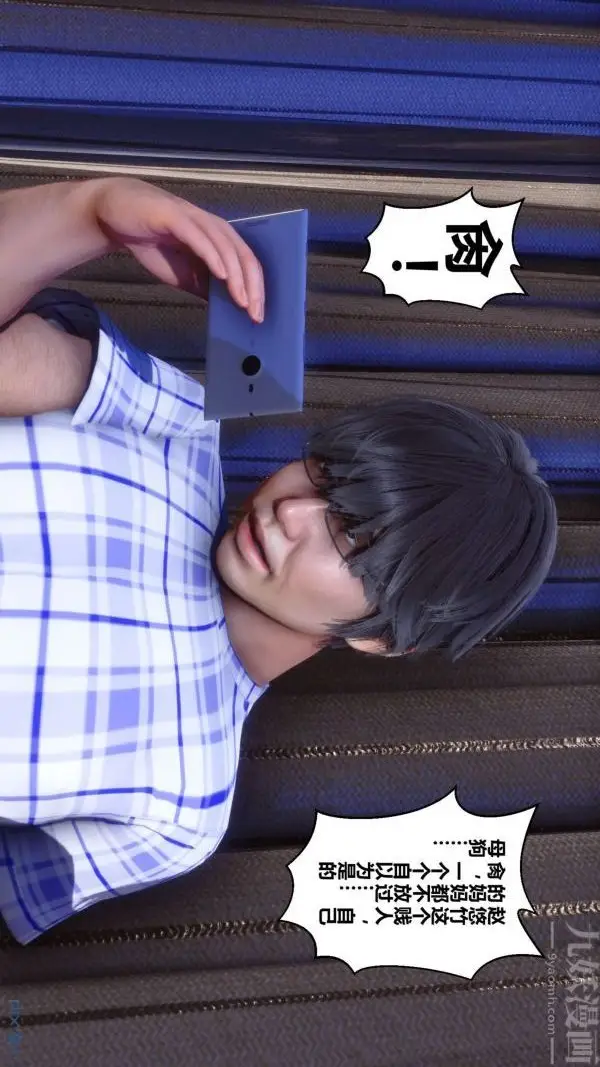 漫画《[3D]秘密》第12章第94张图