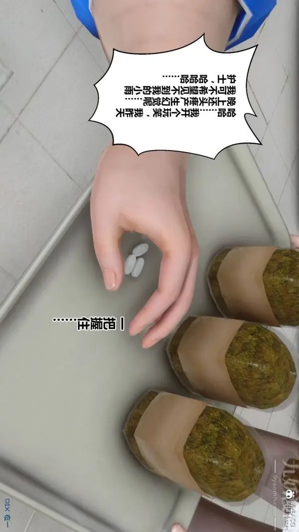 漫画《[3D]秘密》第48章第11张图